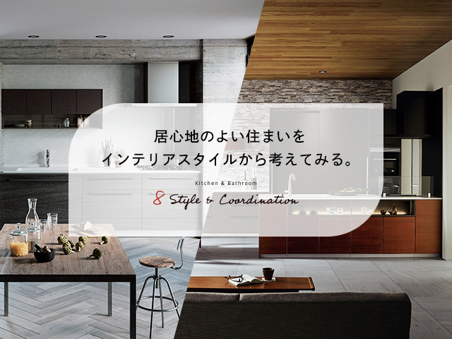 8�̃C���e���A�X�^�C�����R�[�f�B�l�[�V����