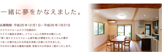 �ꏏ�ɖ��������܂����B�@������ԁF����25�N12��1���`����26�N1��31���g�N���X�t�H�[���N���u�����X���A�g�N���X���i���̗p���A���t�H�[������������Ώۂɂ���
�u��1��g�N���X���t�H�[���I�茠�v���J�Â���A��������̖����܂������͂��ӂ���i�𑽐������傢�������܂����B���̒����猵���ȐR���̌��ʁA��܂��ꂽ��i�����Љ�����܂��B