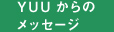 YUU����̃��b�Z�[�W