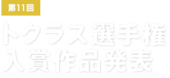 ��11��g�N���X�I�茠