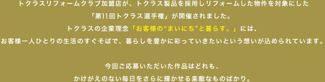 �g�N���X���t�H�[���N���u�����X���A�g�N���X���i���̗p�����t�H�[������������Ώۂɂ����u��11��g�N���X�I�茠�v���J�Â���܂����B