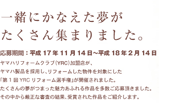 �ꏏ�ɂ��Ȃ���������������W�܂�܂����B�@������ԁF����17�N11��14���`����18�N2��14���@���}�n���t�H�[���N���u�iYRC�j�����X���A���}�n���i���̗p���A���t�H�[������������Ώۂɂ����u��1��@YRC���t�H�[���I�茠�v���J�Â���܂����B��������̖����܂������͂��ӂ���i�𑽐������咸���܂����B���̒����猵���ȐR���̌��ʁA��܂��ꂽ��i�����Љ�܂��B