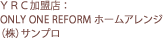 YRC�����X�FONLY ONE REFORM�@�z�[���A�����W �i���j�T���v��