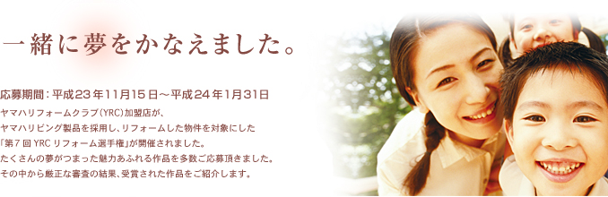 �ꏏ�ɖ������Ȃ��܂����B������ԁF����23�N11��15���`����24�N1��31�����}�n���t�H�[���N���u�iYRC�j�����X���A���}�n���r���O���i���̗p���A���t�H�[������������Ώۂɂ����u��7��YRC���t�H�[���I�茠�v���J�Â���܂����B��������̖����܂������͂��ӂ���i�𑽐������咸���܂����B���̒����猵���ȐR���̌��ʁA��܂��ꂽ��i�����Љ�܂��B