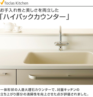 ������ꐫ�Ɣ������𗼗������u�n�C�o�b�N�J�E���^�[�v��̌`��̐l���嗝�΃J�E���^�[�ŁA�ΖʃL�b�`���̗����オ�蕔���̐��|�������コ�����_���]������܂����B