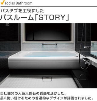 �o�X�^�u������ɂ����o�X���[���uSTORY�v���ЊJ���̐l���嗝�΂̎��������������A�����g�������邽�߂̕��ՓI�ȃf�U�C�����]������܂����B