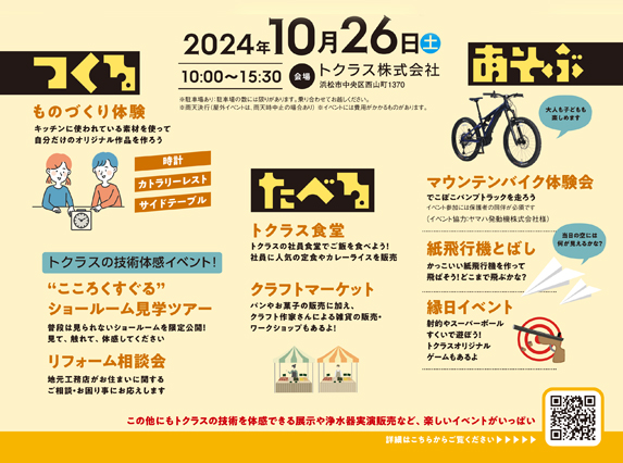 �g�N���X�t�F�X�^�@2024