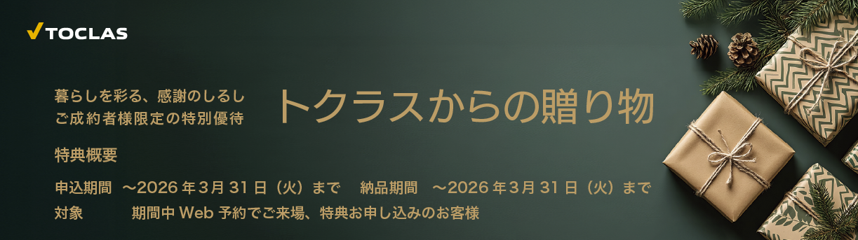 �g�N���X����̑��蕨�@2026�N3��31���i�΁j�܂�