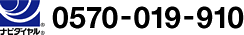 �i�r�_�C���� 0570-019-910